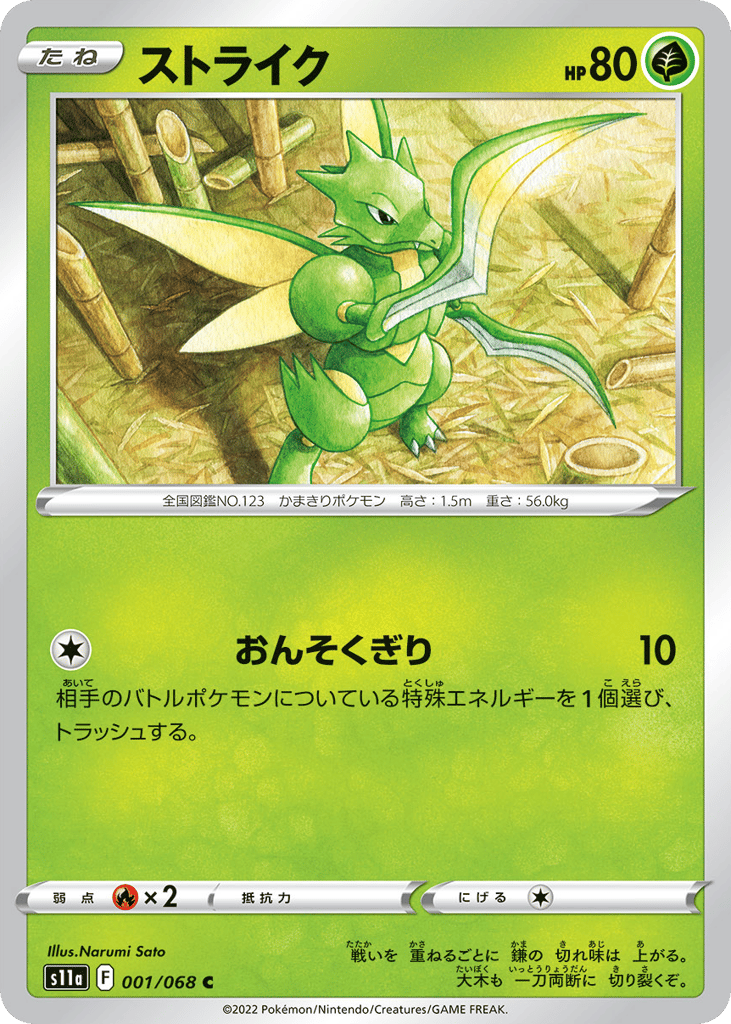 Scyther — Incandescent Arcana #001 / 68
