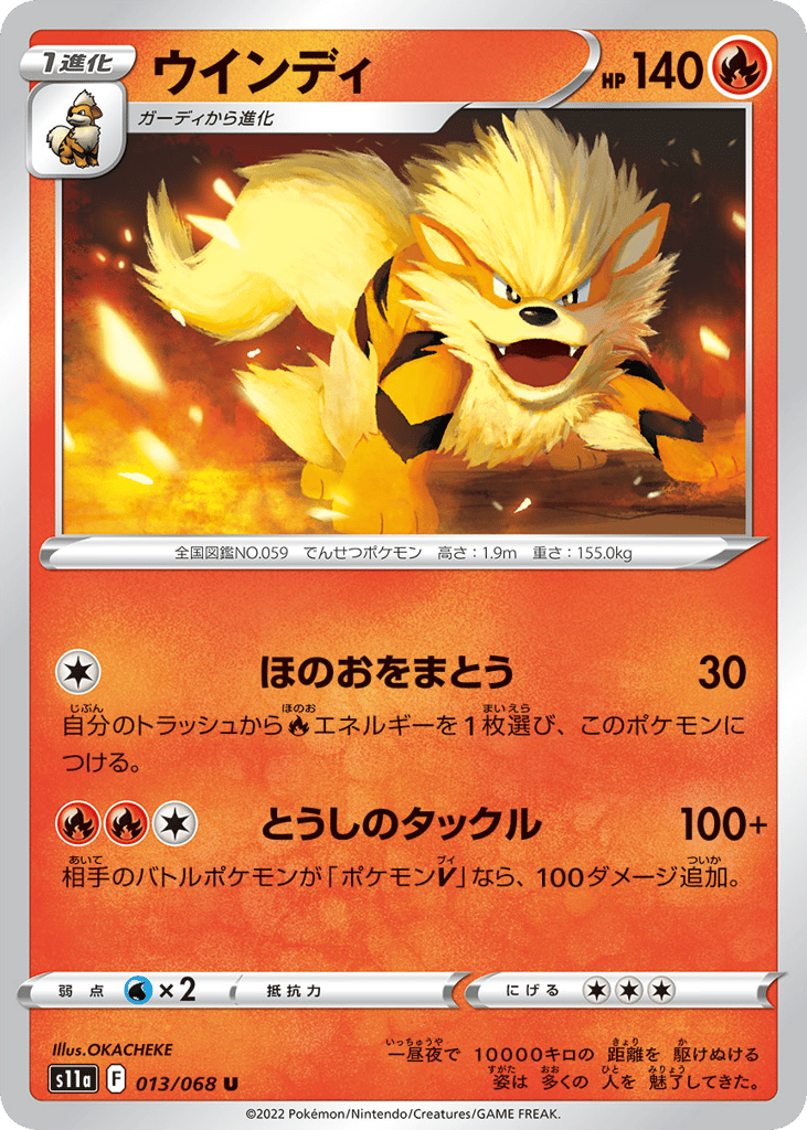 Arcanine (Poke Ball Pattern) — Incandescent Arcana #013 / 68