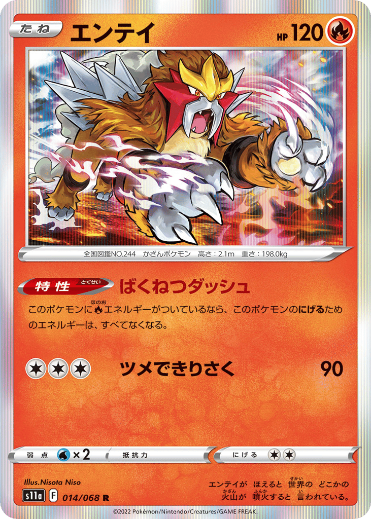 Entei — Incandescent Arcana #014 / 68
