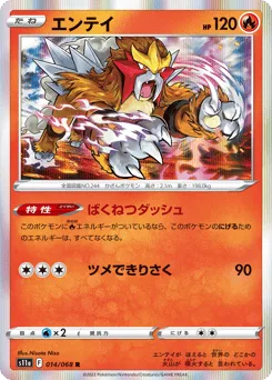 Entei
