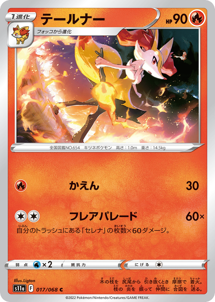 Braixen - 017/068 (Poke Ball Pattern) — Incandescent Arcana #017 / 68