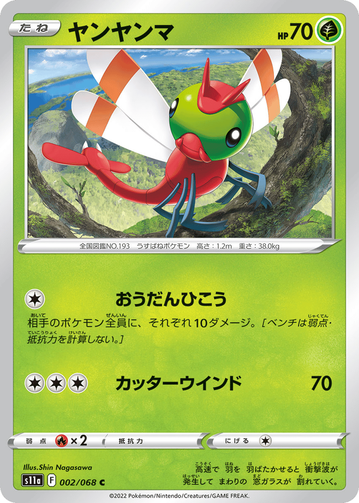 Yanma — Incandescent Arcana #002 / 68