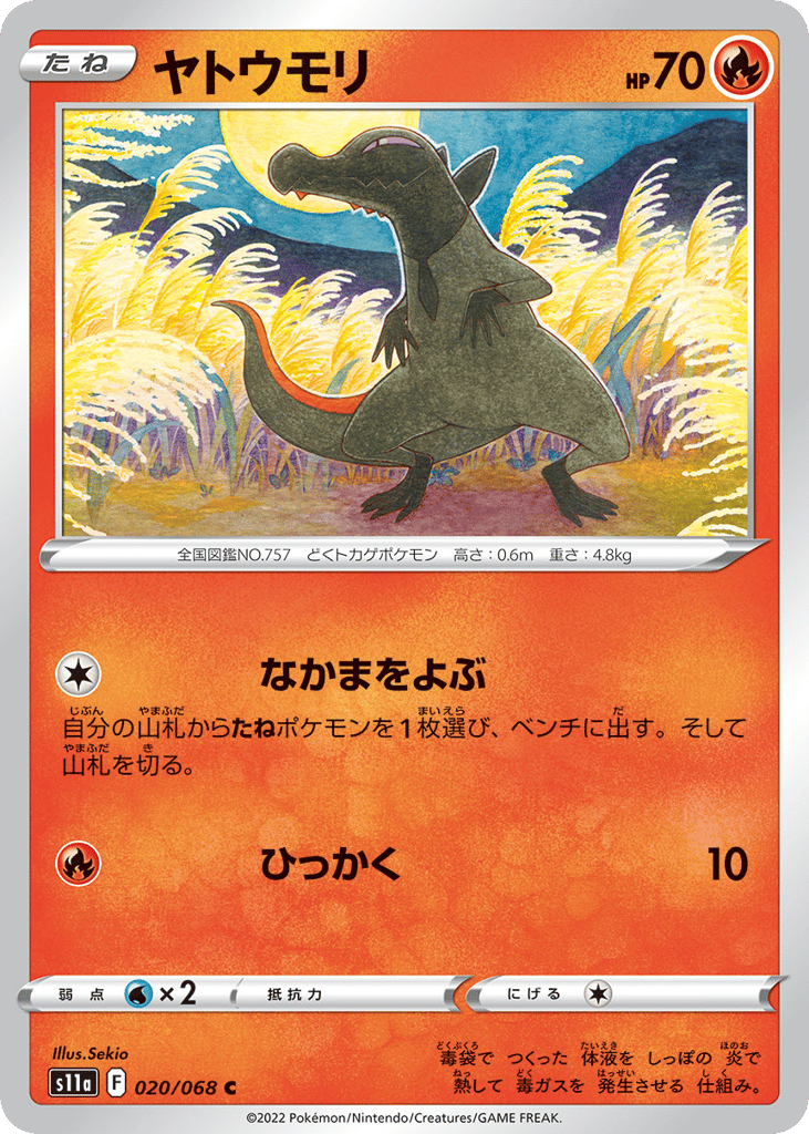 Salandit (Poke Ball Pattern) — Incandescent Arcana #020 / 68