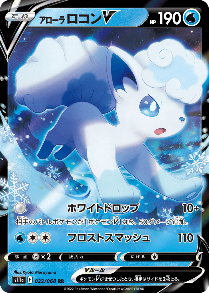 Alolan Vulpix V — Incandescent Arcana #022 / 68