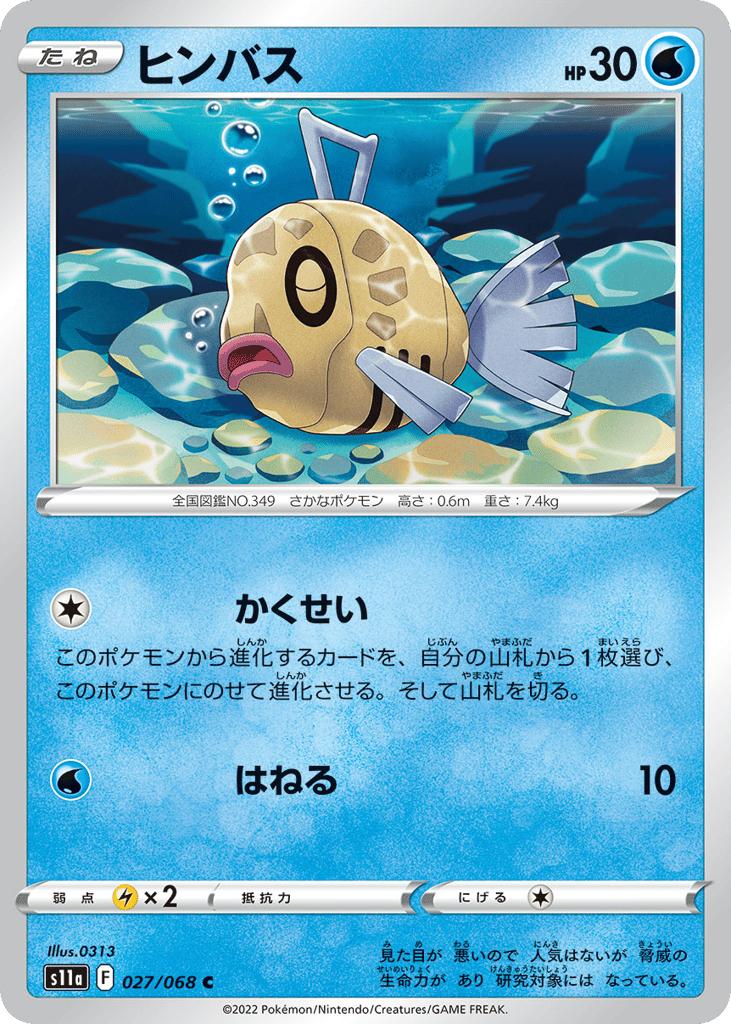 Feebas (Poke Ball Pattern) — Incandescent Arcana #027 / 68