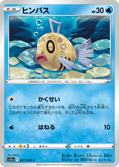 Feebas (Poke Ball Pattern)
