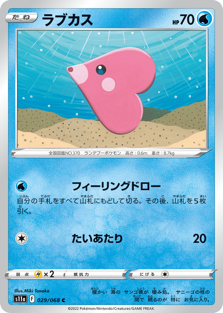 Luvdisc — Incandescent Arcana #029 / 68