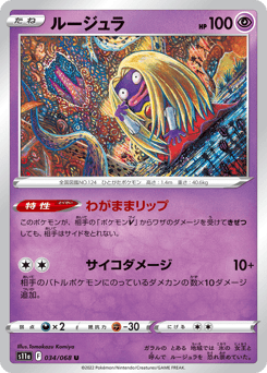 Jynx - 034/068 (Poke Ball Pattern)