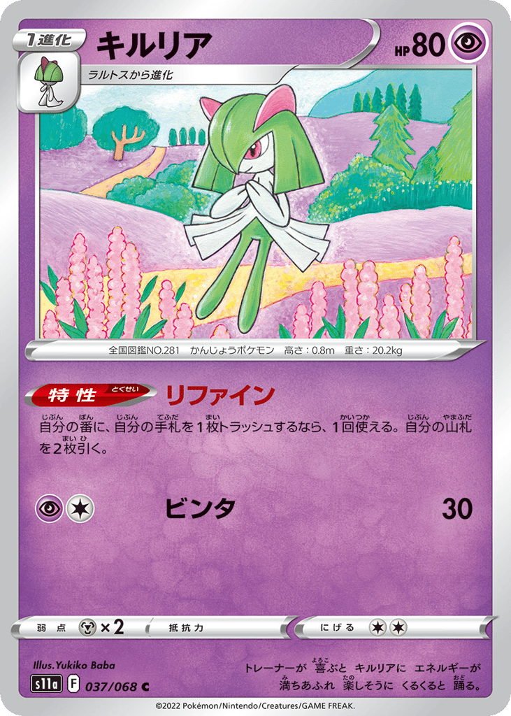 Kirlia — Incandescent Arcana #037 / 68