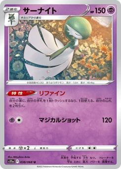 Gardevoir - 038/068 (Poke Ball Pattern)