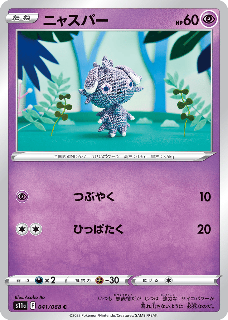 Espurr (Poke Ball Pattern) — Incandescent Arcana #041 / 68