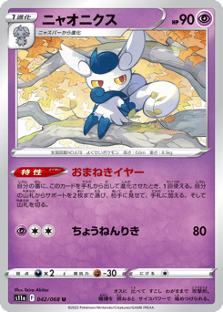 Meowstic (Poke Ball Pattern)