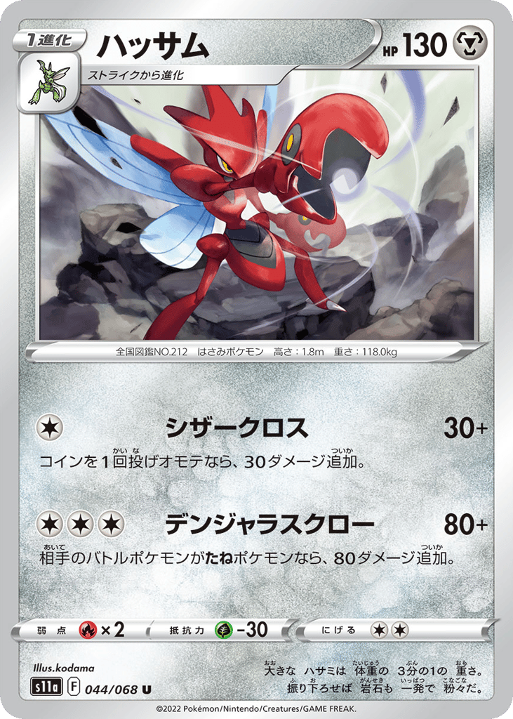 Scizor — Incandescent Arcana #044 / 68