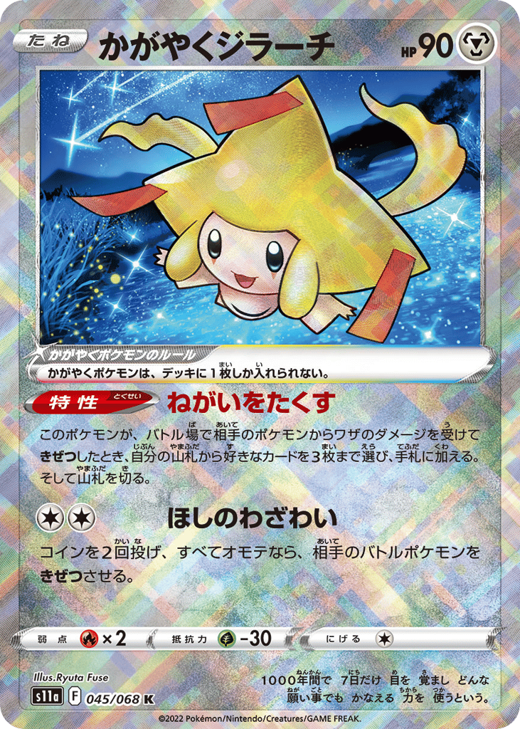 Radiant Jirachi — Incandescent Arcana #045 / 68