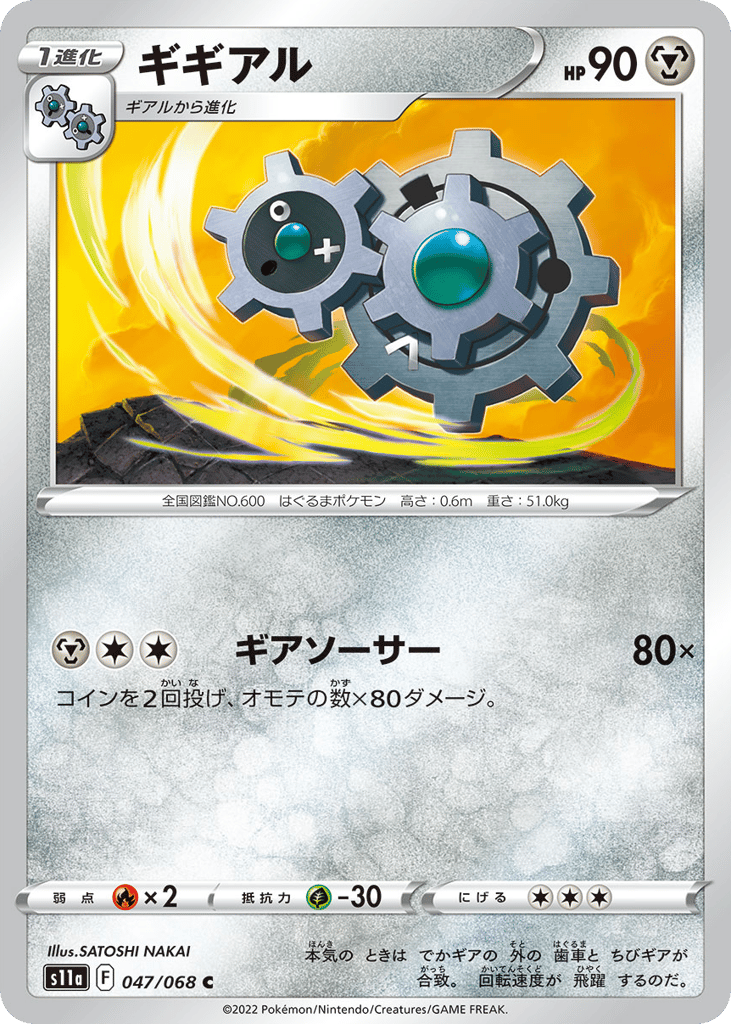 Klang — Incandescent Arcana #047 / 68