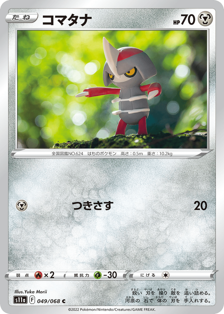 Pawniard — Incandescent Arcana #049 / 68