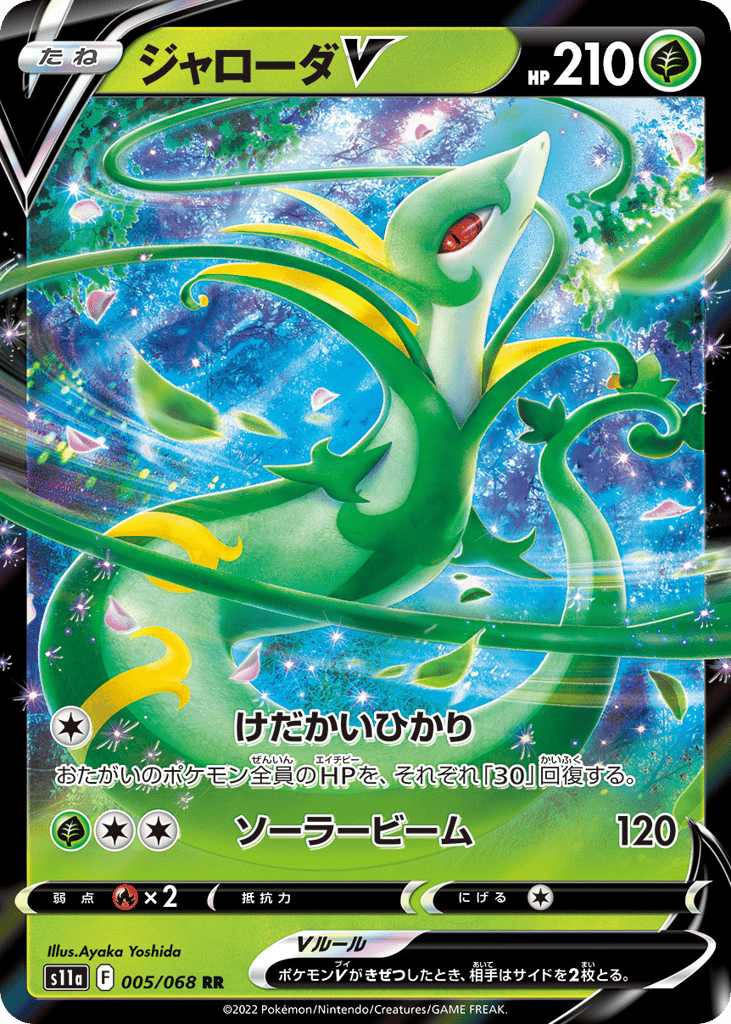 Serperior V — Incandescent Arcana #005 / 68