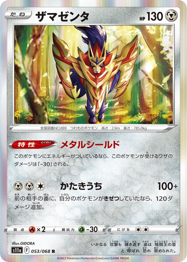 Zamazenta — Incandescent Arcana #053 / 68