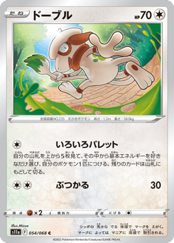 Smeargle