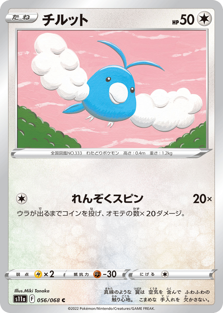Swablu (Poke Ball Pattern) — Incandescent Arcana #056 / 68