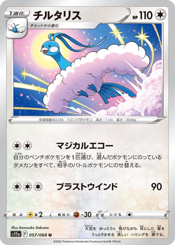 Altaria - 057/068 (Poke Ball Pattern) — Incandescent Arcana #057 / 68