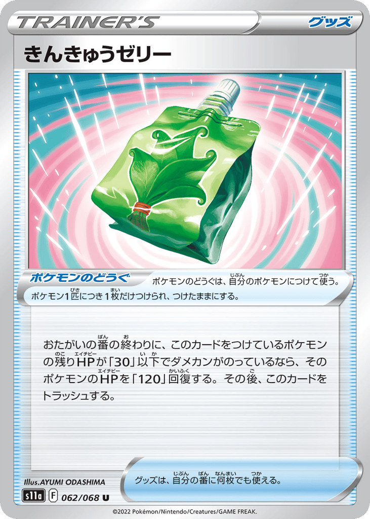 Emergency Jelly (Poke Ball Pattern) — Incandescent Arcana #062 / 68