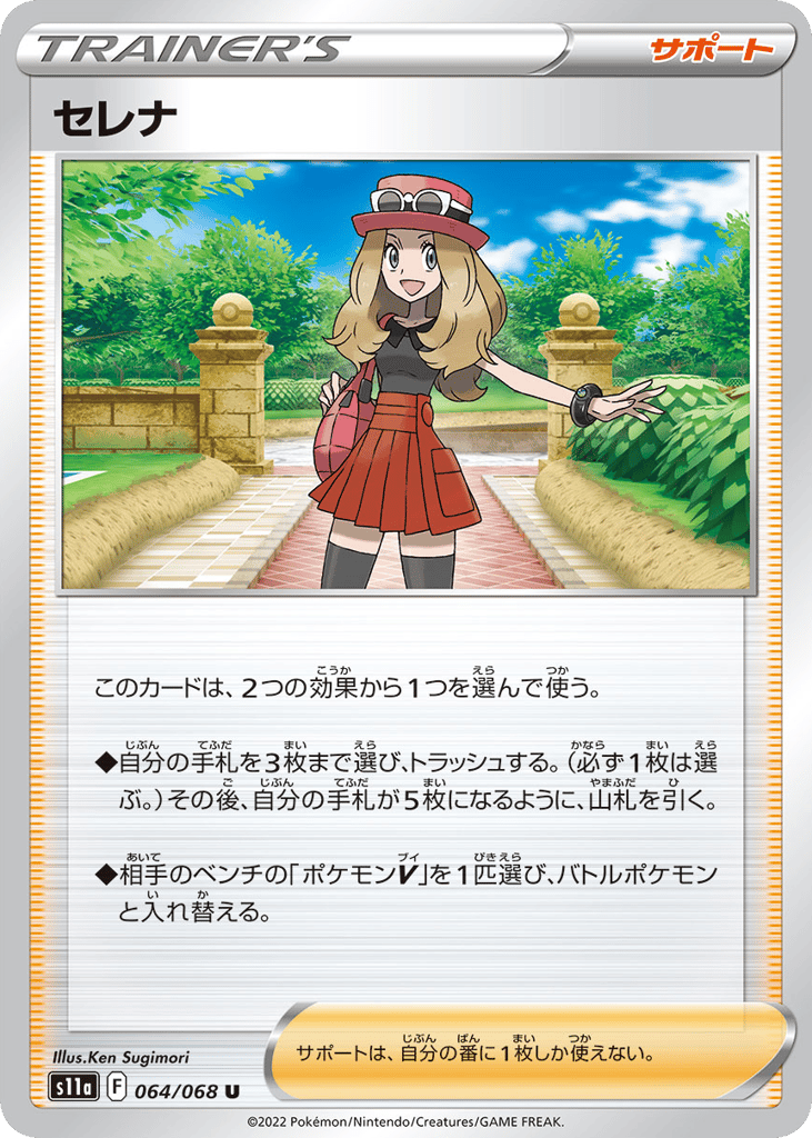 Serena — Incandescent Arcana #064 / 68