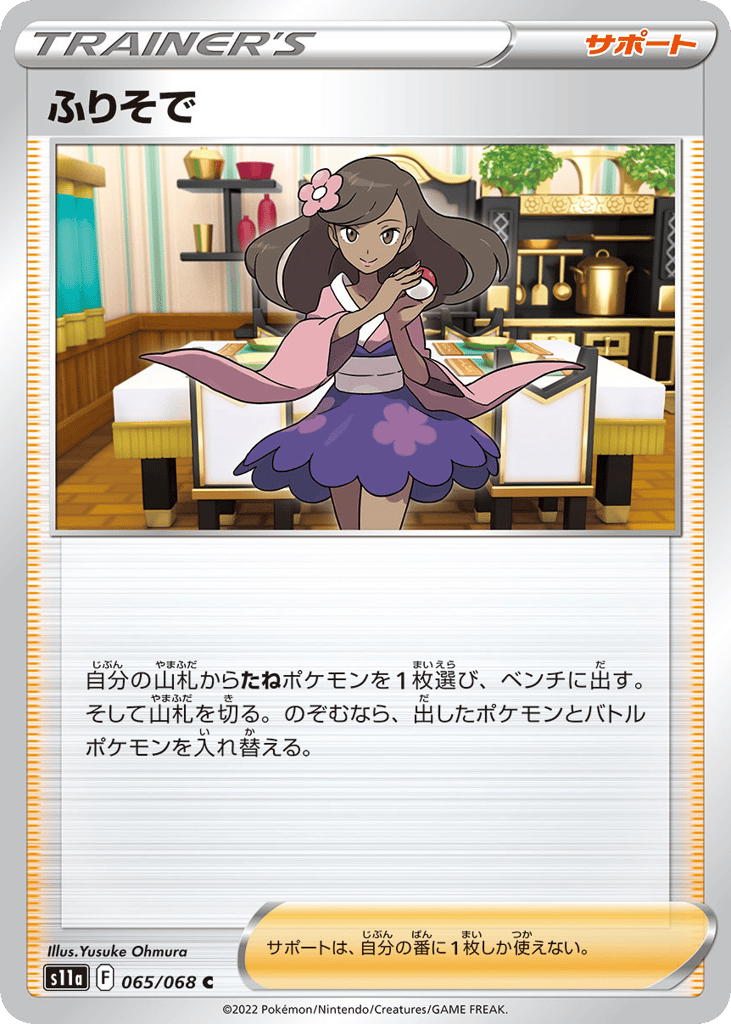 Furisode Girl - 065/068 (Poke Ball Pattern) — Incandescent Arcana #065 / 68