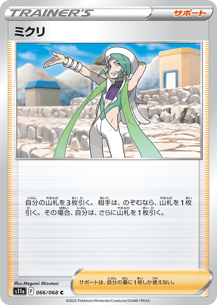 Wallace - 066/068 (Poke Ball Pattern) — Incandescent Arcana #066 / 68