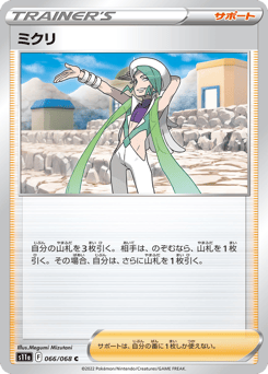 Wallace - 066/068 (Poke Ball Pattern)