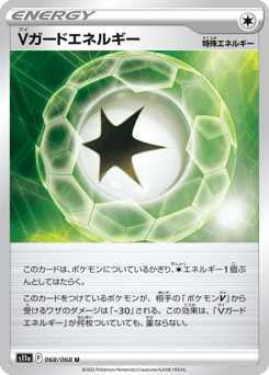 V Guard Energy - 068/068 (Poke Ball Pattern)