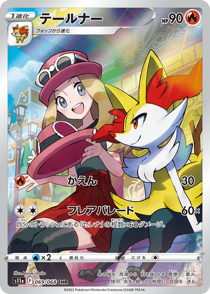 Braixen — Incandescent Arcana #069 / 68