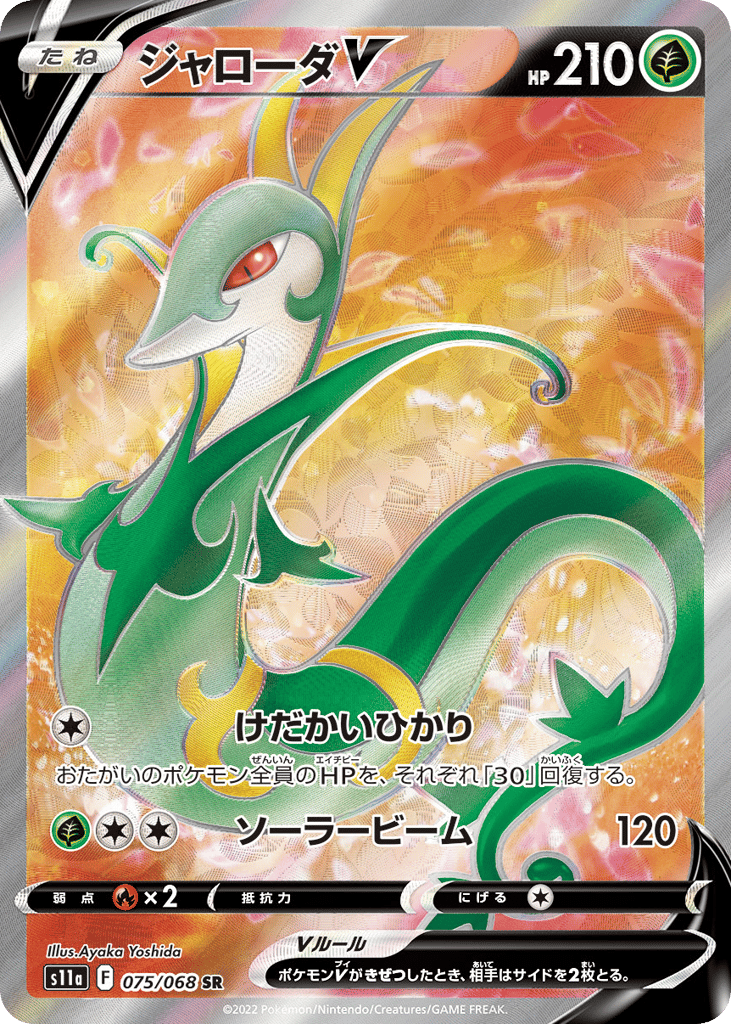 Serperior V — Incandescent Arcana #075 / 68