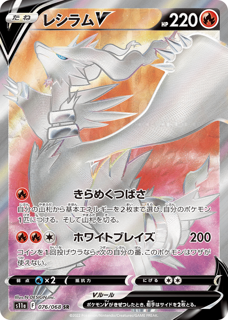 Reshiram V — Incandescent Arcana #076 / 68