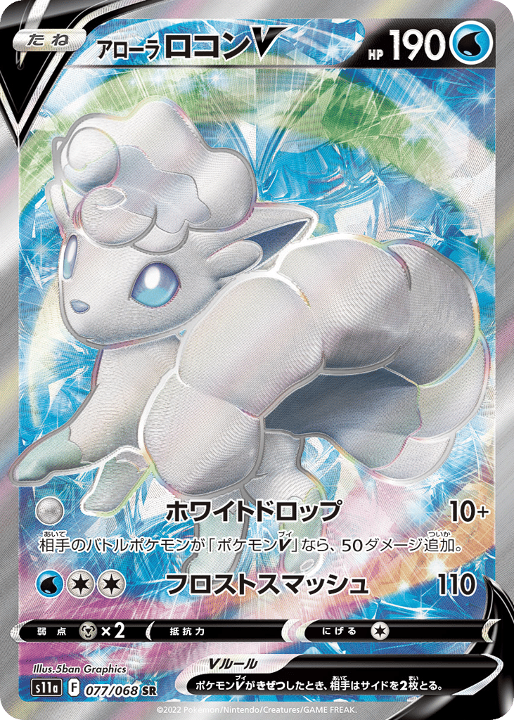 Alolan Vulpix V — Incandescent Arcana #077 / 68