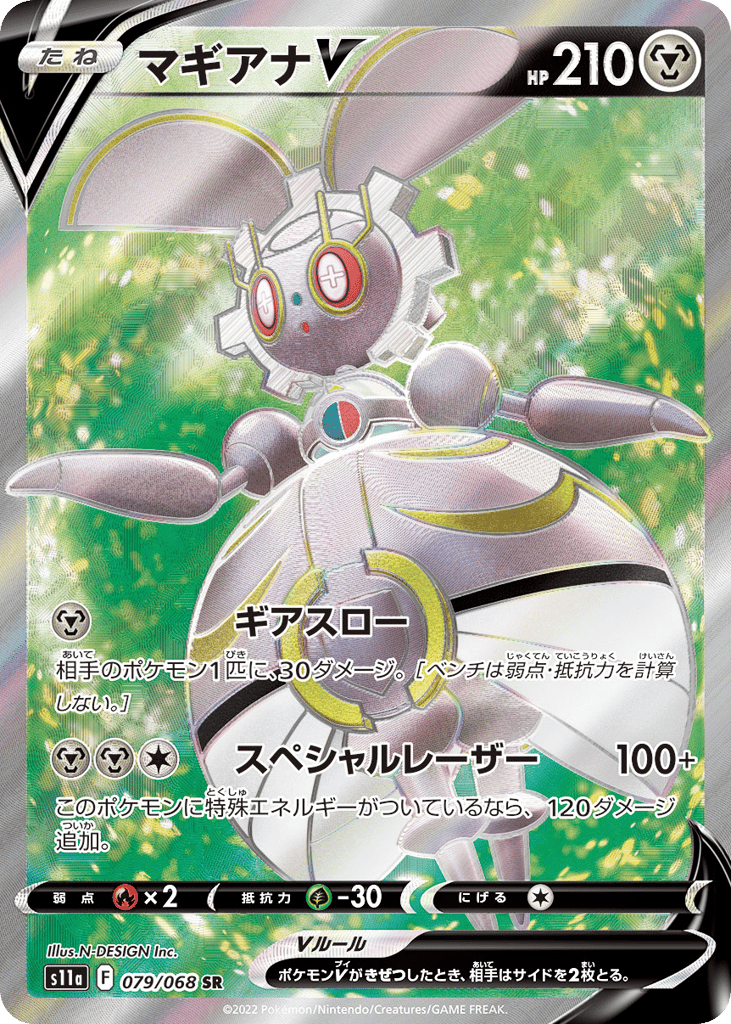 Magearna V — Incandescent Arcana #079 / 68