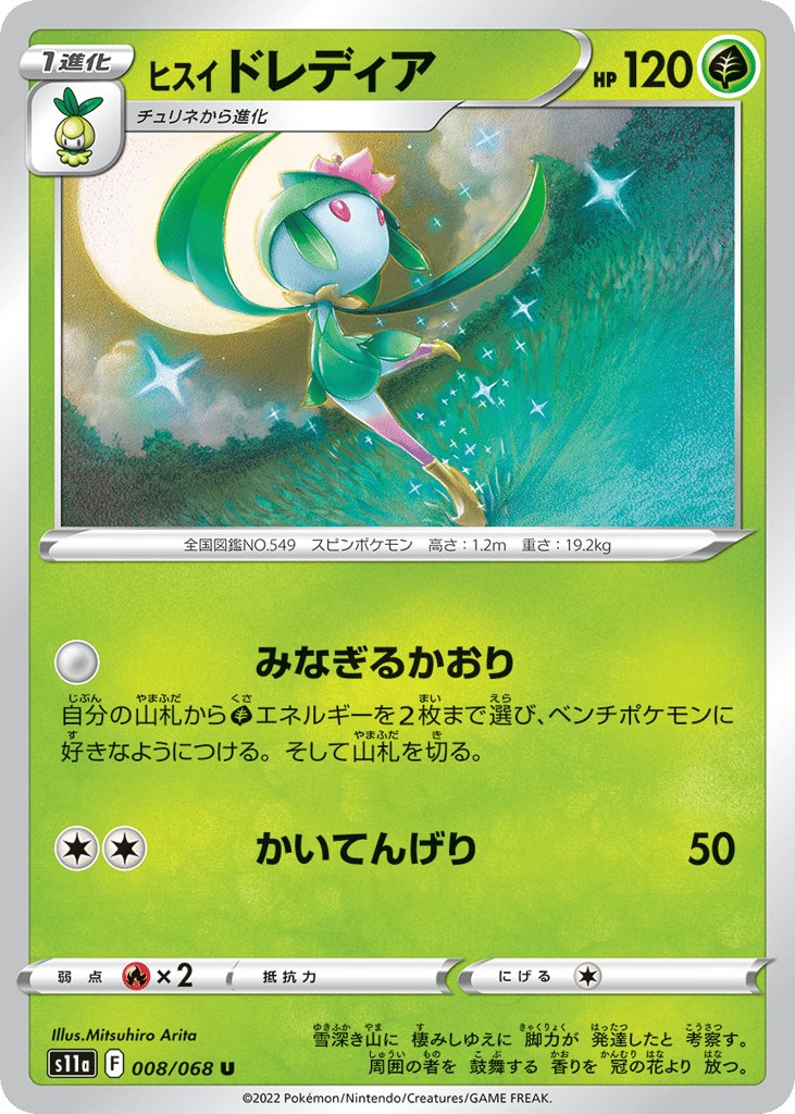 Hisuian Lilligant (Poke Ball Pattern) — Incandescent Arcana #008 / 68