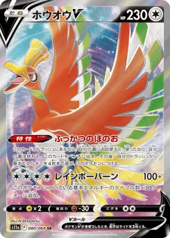 Ho-Oh V