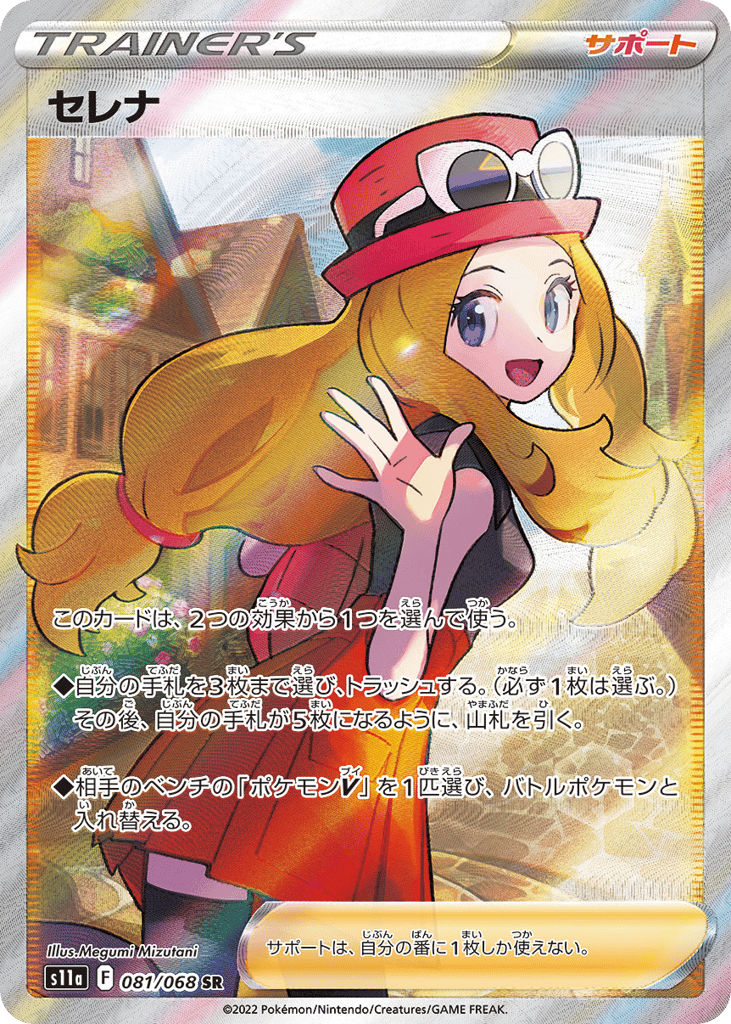 Serena — Incandescent Arcana #081 / 68