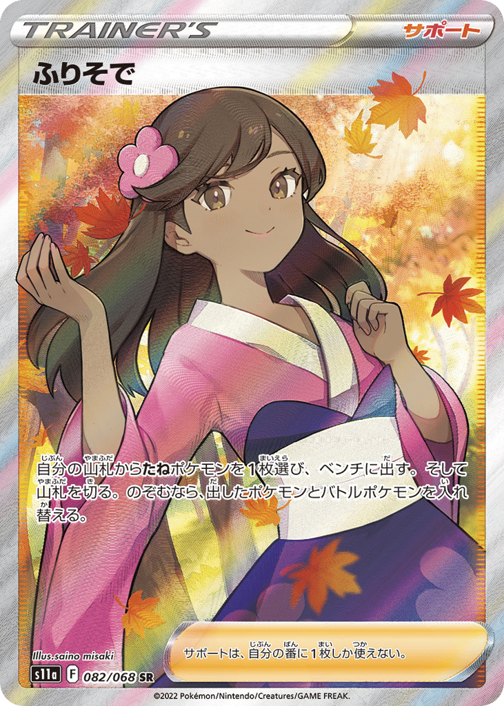 Furisode Girl — Incandescent Arcana #082 / 68