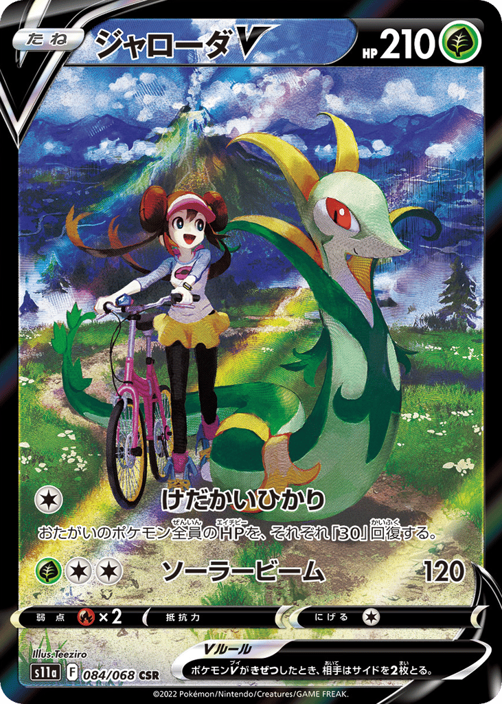 Serperior V — Incandescent Arcana #084 / 68