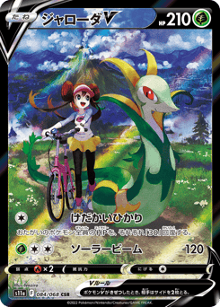 Serperior V
