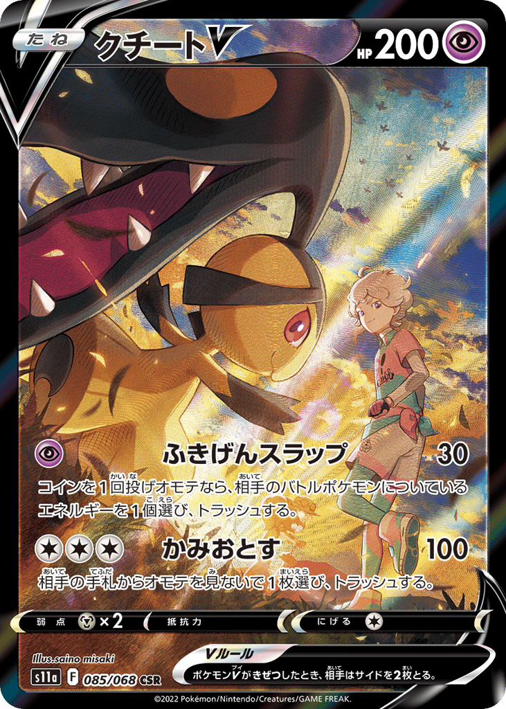 Mawile V — Incandescent Arcana #085 / 68