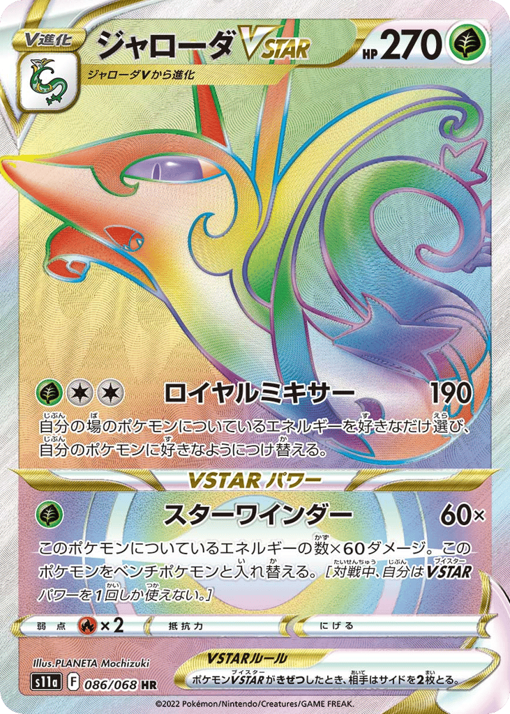 Serperior VSTAR — Incandescent Arcana #086 / 68