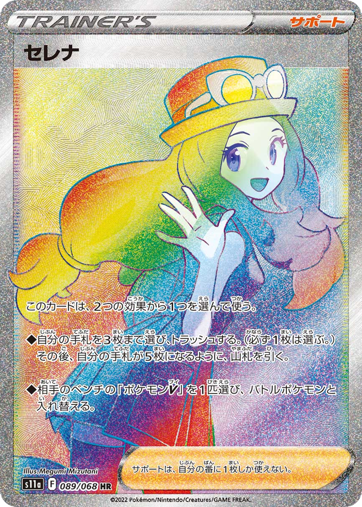 Serena — Incandescent Arcana #089 / 68