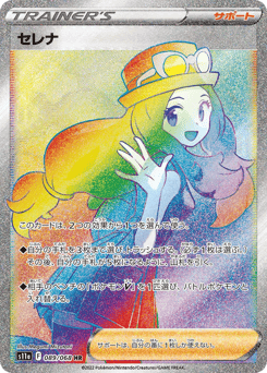 Serena
