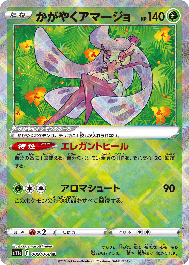 Radiant Tsareena — Incandescent Arcana #009 / 68
