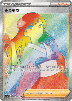Furisode Girl