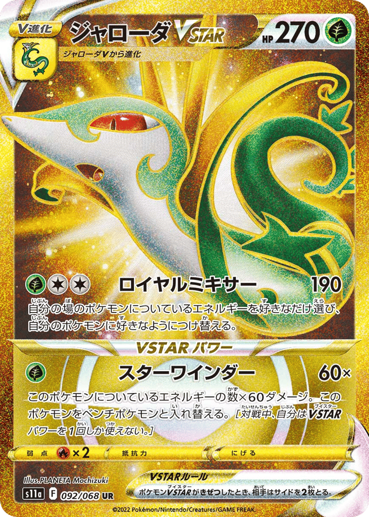 Serperior VSTAR — Incandescent Arcana #092 / 68