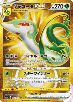 Serperior VSTAR